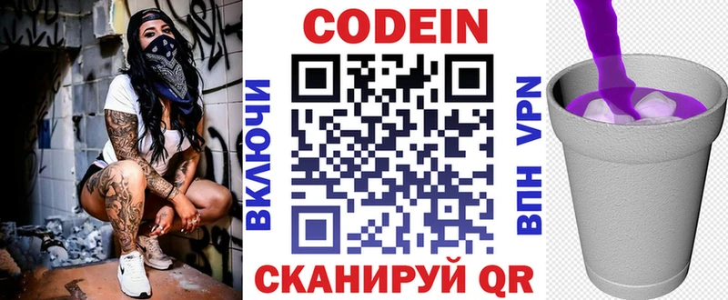 Кодеин напиток Lean (лин) Покров